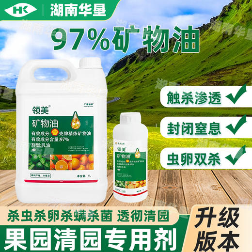 97%矿物油果树柑橘介壳虫红蜘蛛蚜虫烟粉虱果树杀螨清园杀虫剂1L 商品图0