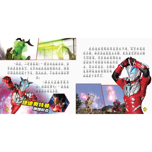 【热销】【捷德奥特曼】拼音认读故事(10册套装） 商品图3