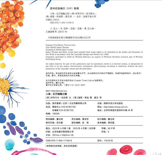 人体：亿万细胞之国 商品图1