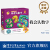 官方正版 我会认数字 电子工业出版社 青葫芦 著 能玩也能学 藏在拼图里的认知启蒙 专为2岁+低幼宝宝设计 儿童启蒙认知 大块拼图 商品缩略图0