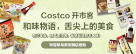 舌尖上的和味