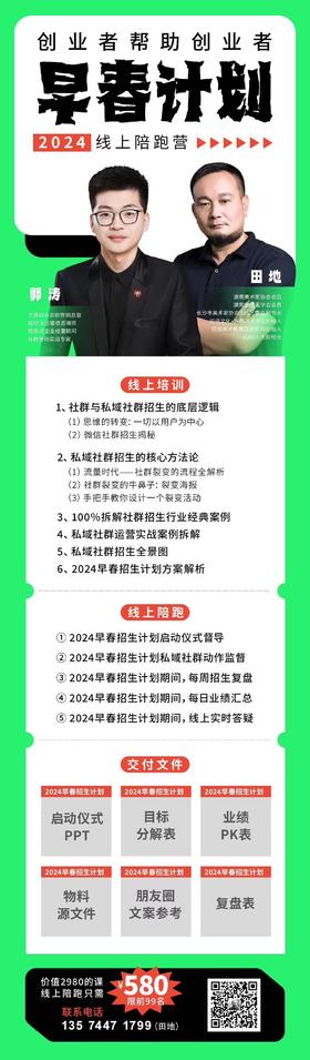 2024年早春计划  线上陪跑营