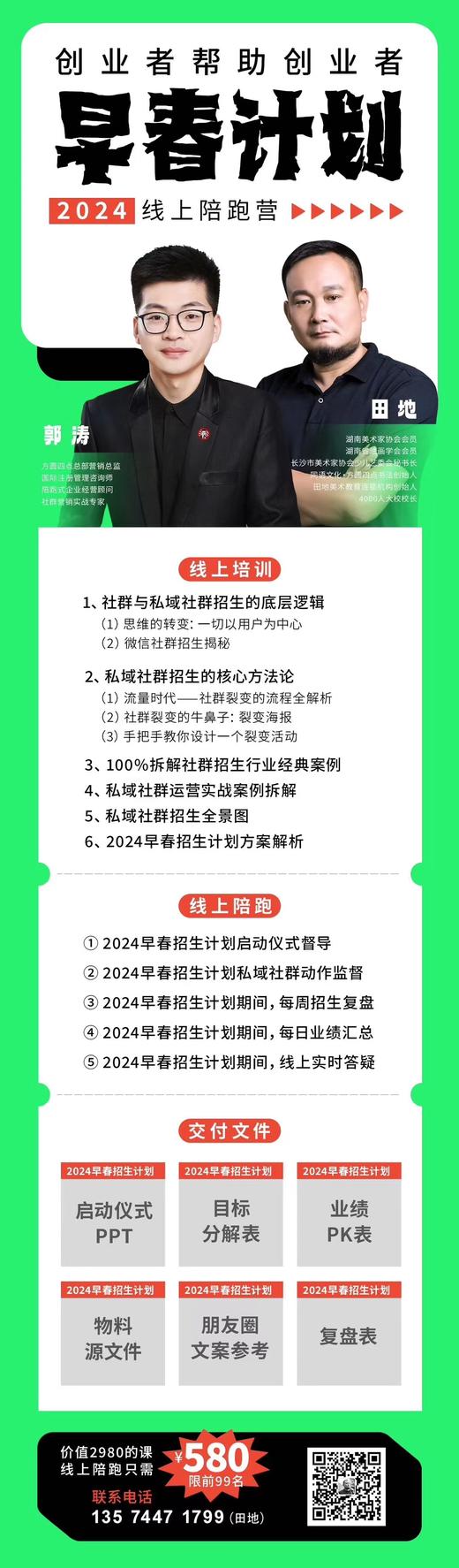 2024年早春计划  线上陪跑营 商品图0