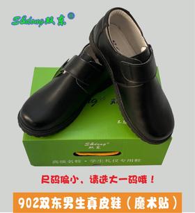 902双东男生真皮鞋