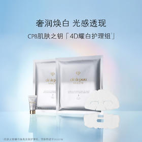 *CPB肌肤之钥耀白焕亮淡斑护理组