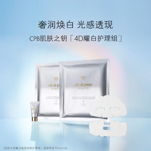*CPB肌肤之钥耀白焕亮淡斑护理组 商品图0