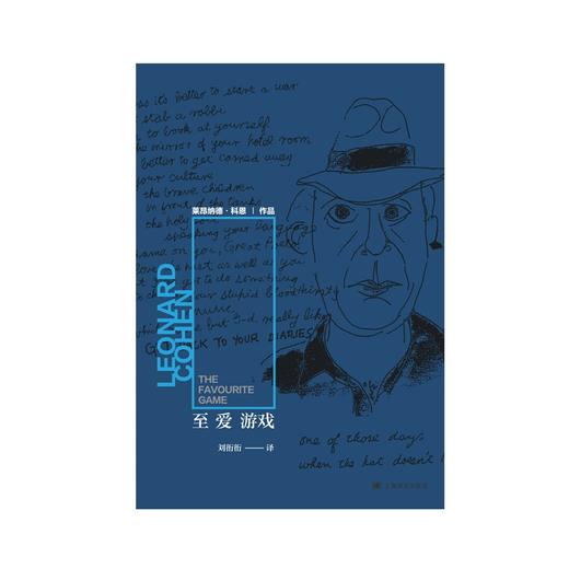 至爱游戏 莱昂纳德·科恩作品 商品图1