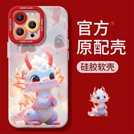 【可爱龙！龙年苹果手机壳】颜值爆表，超萌超可爱，春节喜庆纳福开运！适用新年苹果15新款14plus磨砂13硅胶12mini保护套11promax手机壳 商品图3