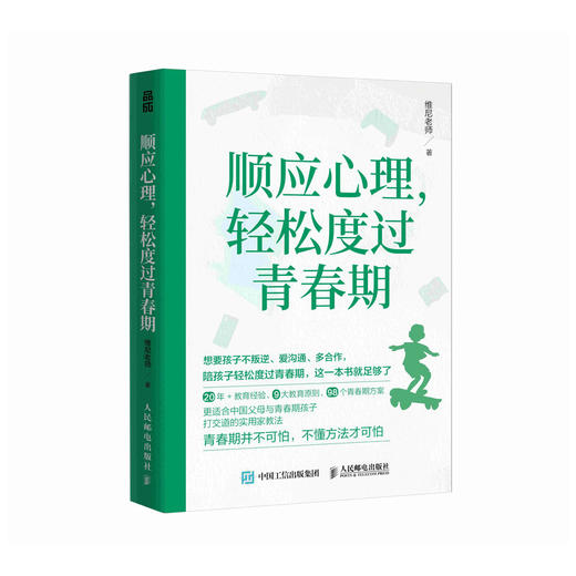 顺应心理，轻松度过青春期  与青春期和解  育儿书籍 父母的觉醒 改变自己 *子沟通密码 商品图0