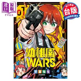 预售 【中商原版】漫画 幼儿园WARS 1 千叶侑生 台版漫画书 尖端出版社
