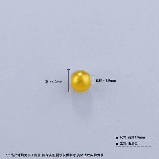 【限时克减150元】足金999 【无成色字印】古法散珠转运珠约4.7-5.1mm圆珠佛珠转运珠5mm光珠/10粒(OGFSC00030)补差价）预售产品下单后不退款不退货不换货不补差价 商品图3