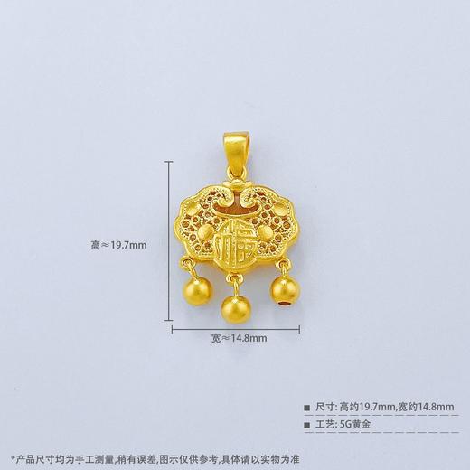 【限时7.5折】【定价黄金】足金999 (足金999字印)5G黄金古法工艺双面镂空铃铛如意福字锁包吊坠(5GGFDZ00001)（预售产品下单后不退款不退货不换货不补差价） 商品图3