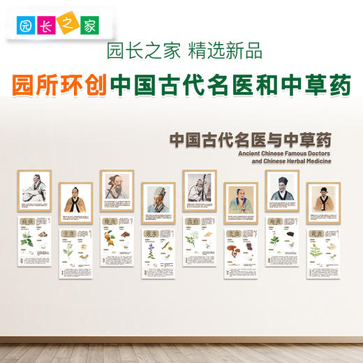 中国古代名医和中草药文化墙贴 商品图0