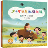 少儿竹笛集体课教程(1-4) 商品缩略图0
