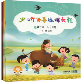 少儿竹笛集体课教程(1-4)