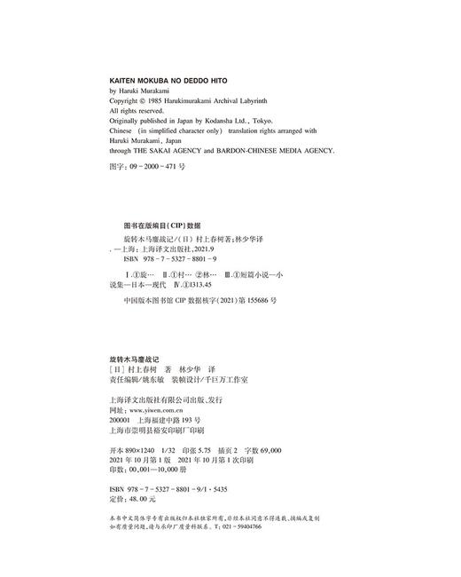 村上春树：旋转木马鏖战记 商品图3