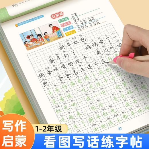 书行看图说写话练字帖 商品图0