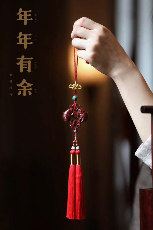 年年有余°紫檀挂件 商品图0