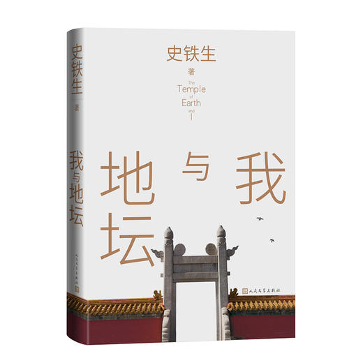 我与地坛 商品图0