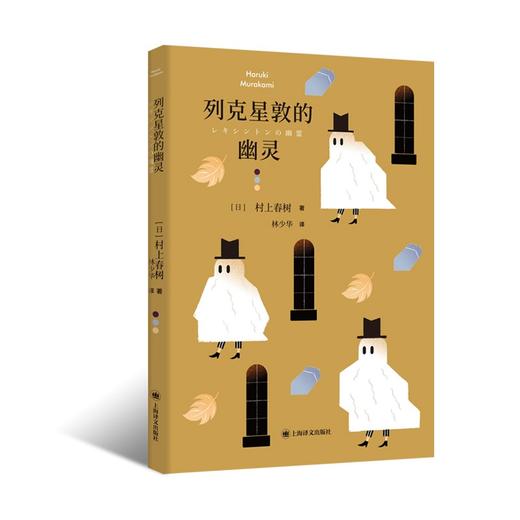 村上春树：列克星敦的幽灵 商品图1