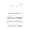 美拉德反应 化学、生物化学原理及应用 商品缩略图1