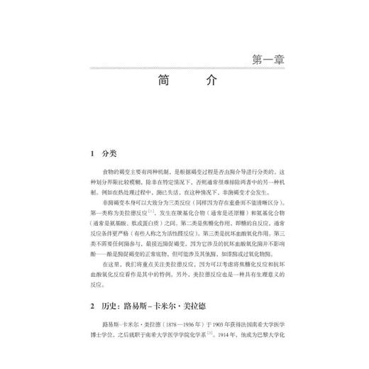 美拉德反应 化学、生物化学原理及应用 商品图1