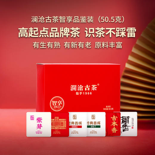 【39.9元会员礼包】澜沧古茶智享品鉴装50.5g+茶妈妈小青柑单颗装+和字杯*1个（每个ID限购1份） 商品图1