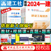 官方教材2024年新版一级建造师教材全科任选 商品缩略图6