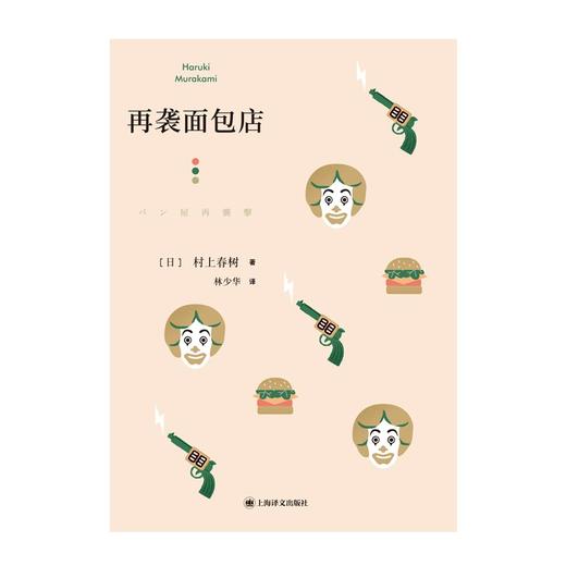 村上春树：再袭面包店 商品图2