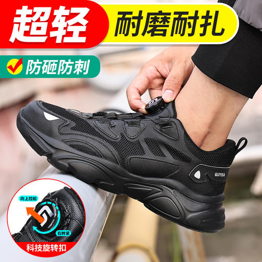 【旋转纽扣】新品透气轻便劳保鞋男防砸防刺网布工地安全鞋方便穿脱 商品图4