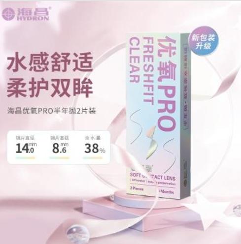 海昌优氧半年抛隐形眼镜2片装 商品图0