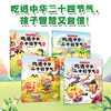 吃透中华二十四节气 7000万人都在看的我是不白吃“吃透”系列上新啦！吃透中华二十四节气，孩子智慧又自信！ 商品缩略图0