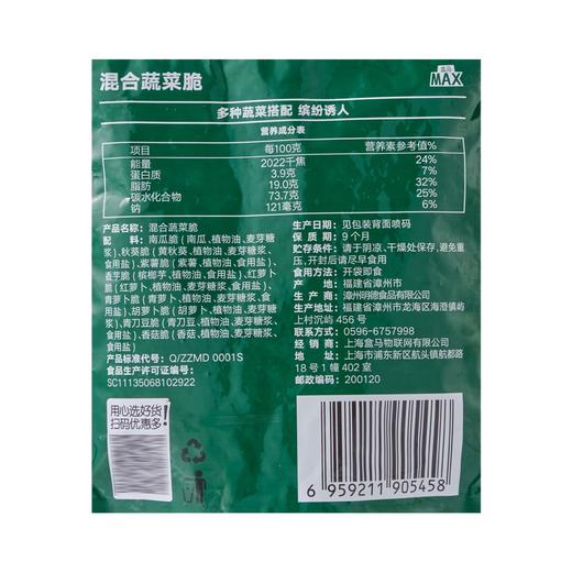 盒马 MAX 混合蔬菜脆 520g 商品图4