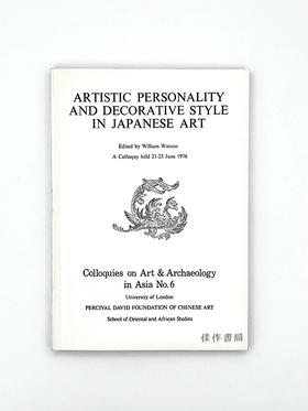 Artistic Personality And Decorative Style In Japanese Art 日本的艺术个性与装饰风格