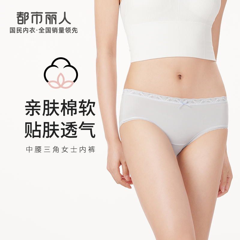 都市丽人基础系列舒肤棉内裤女纯棉女士内裤低腰平角内裤LK45B1
