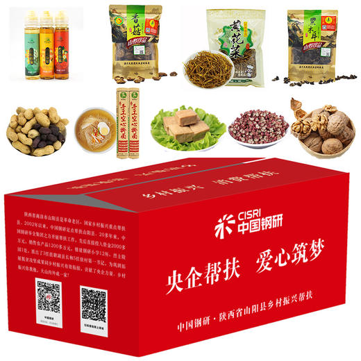 中国钢研 陕西山阳 央企消费帮扶大礼包 2570g 商品图0