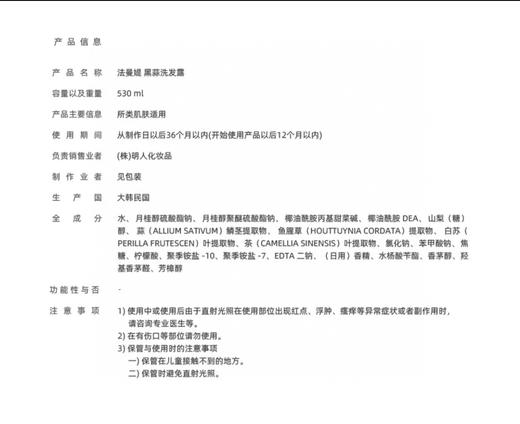 韩国Farmstay法曼媞营养顺滑防脱控油止痒护发改善家用黑蒜洗发水 商品图2