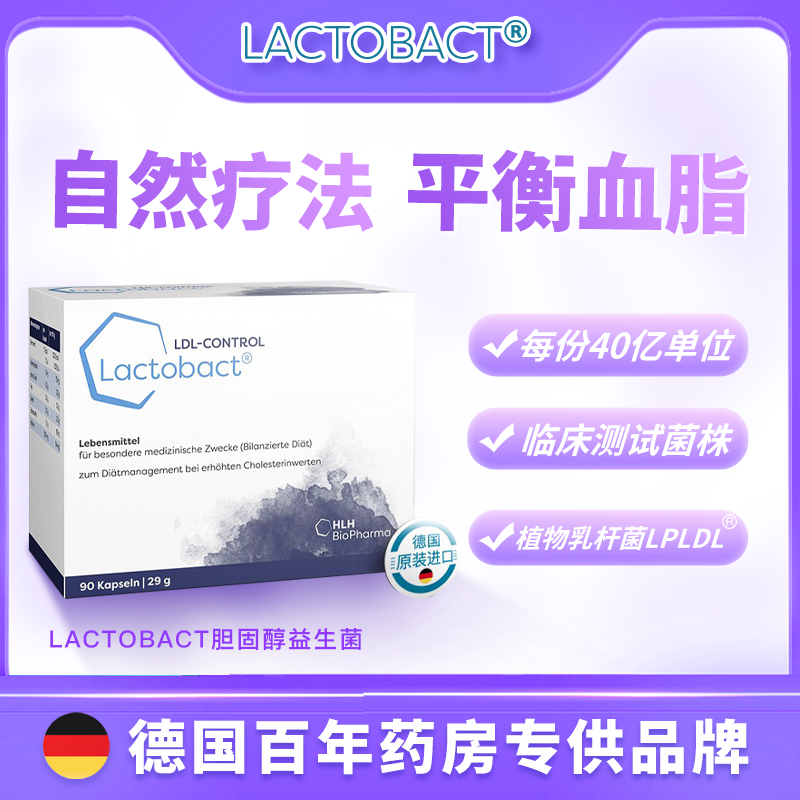 【截止11月30日到期】Lactobact莱德宝胆固醇益生菌40亿自然降低高胆固醇 辅助降血脂