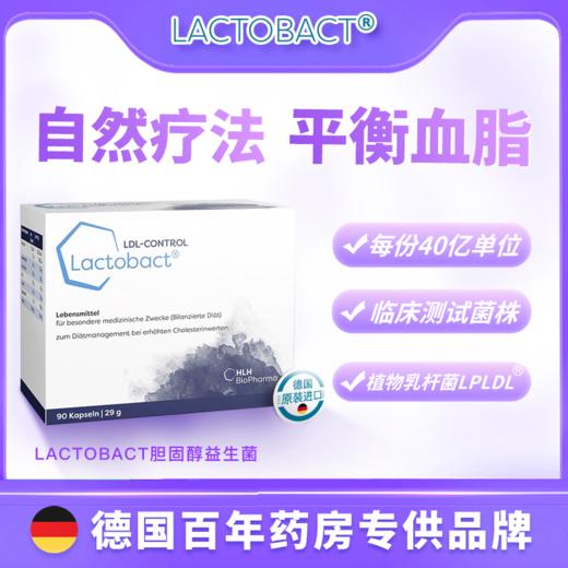 【截止11月30日到期】Lactobact莱德宝胆固醇益生菌40亿自然降低高胆固醇 辅助降血脂 商品图0