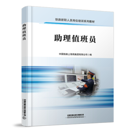 30729-5 助理值班员