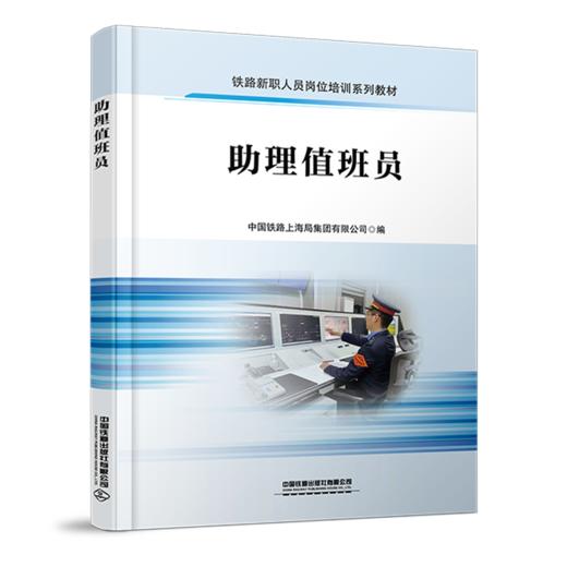 30729-5 助理值班员 商品图0