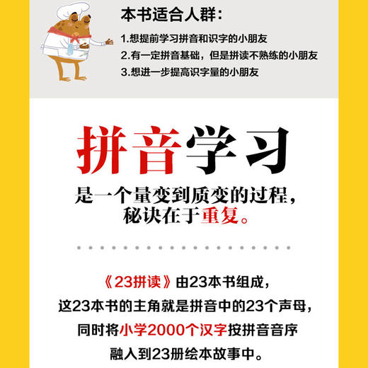 23拼读（全套23册） 商品图3