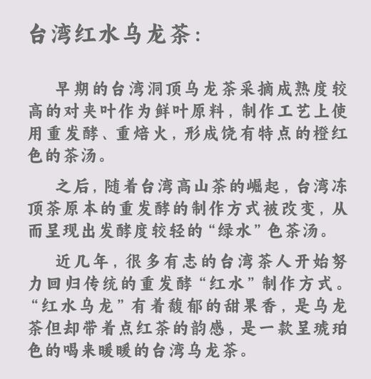 台湾 红水乌龙 100克 回归乌龙的老工艺 重发酵 熟果韵 商品图5