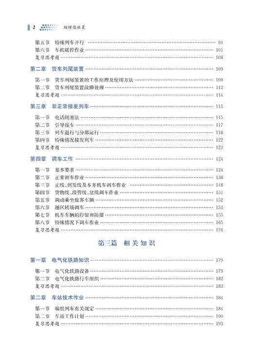 30729-5 助理值班员 商品图5