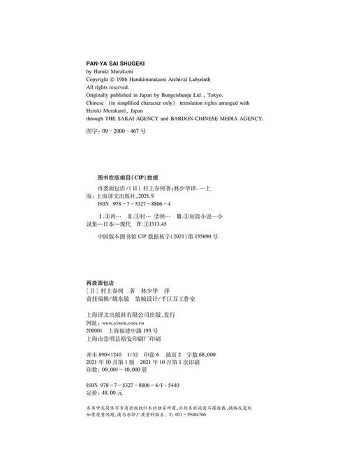 村上春树：再袭面包店 商品图3