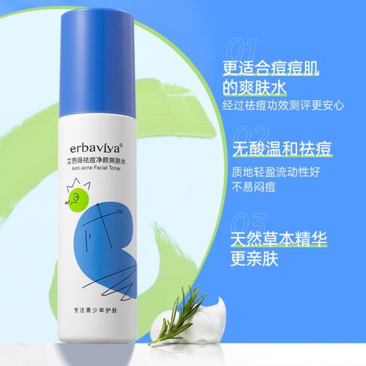艾芭薇青少年祛痘护肤套装    XBSM 商品图3