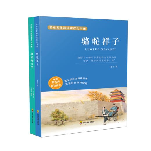 7年级 2025年春季快乐读书吧【学校推荐版】 商品图0