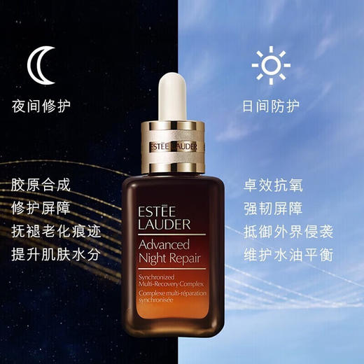 Estee Lauder/雅诗兰黛特润修护肌活精华露50mL第七代小棕瓶精华液淡纹紧致 商品图1