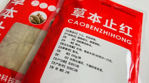 芳草 草本止红 商品图4