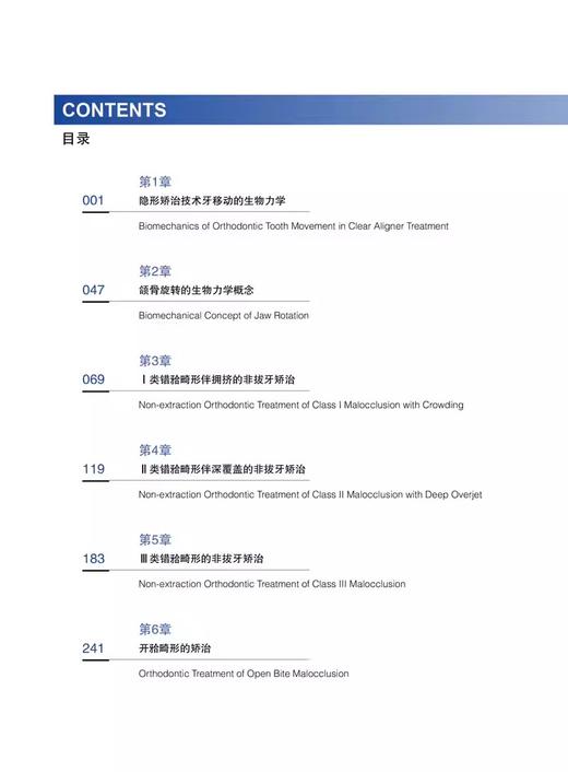 口腔正畸隐形矫治临床与生物力学 房兵 隐形矫治技术牙移动的生物力学 口腔科学 开骀畸形的矫治 辽宁科学技术出版社9787559131416 商品图3